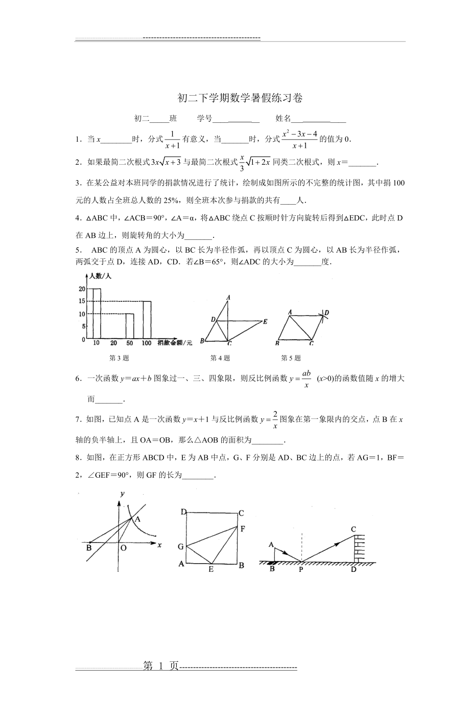 初二下学期数学练习卷(6页).doc_第1页