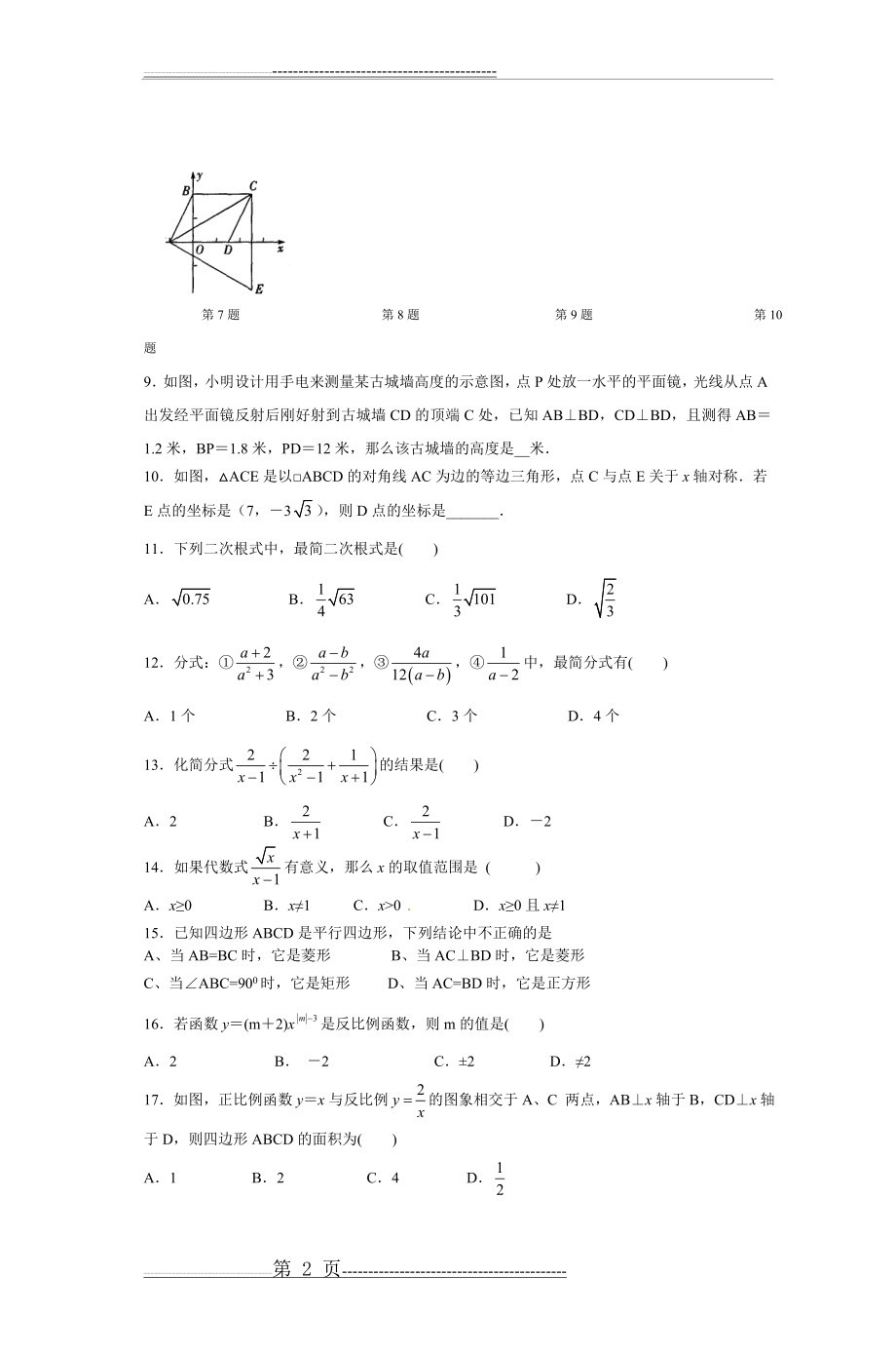 初二下学期数学练习卷(6页).doc_第2页