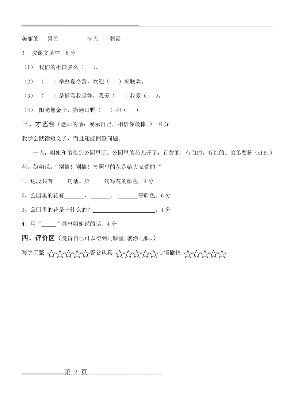 冀教版一年级语文第二册第一单元形成性评价试卷(荆小)(2页).doc_第2页