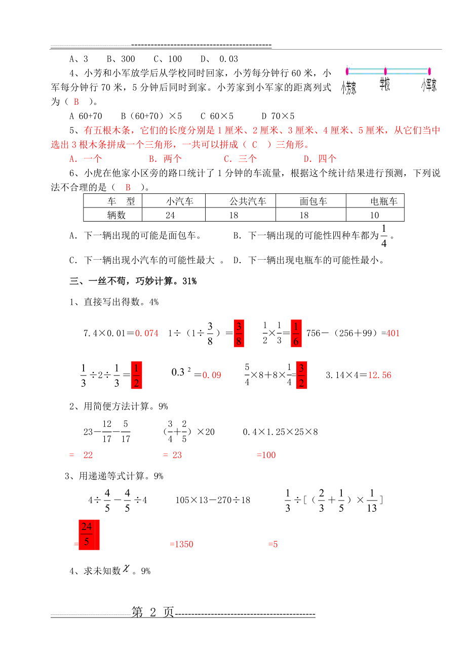 六年级期末数学试卷(8页).doc_第2页