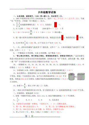 六年级期末数学试卷(8页).doc