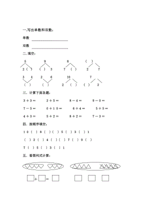 幼儿园大班数学练习题2017版.doc