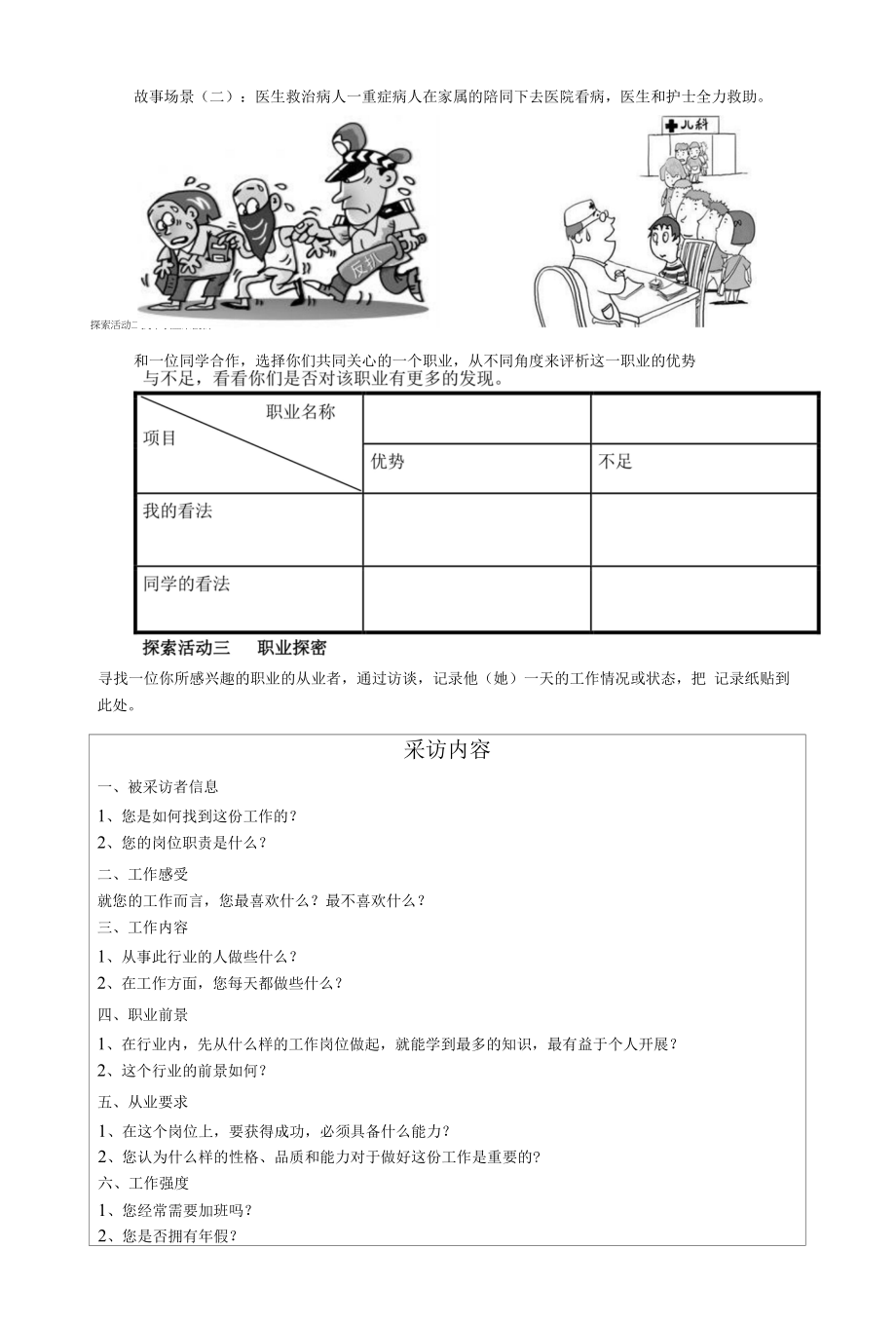 深入职业公开课.docx_第2页