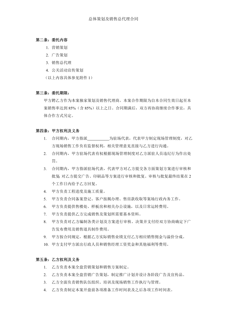 总体策划及销售总代理合同.doc_第2页