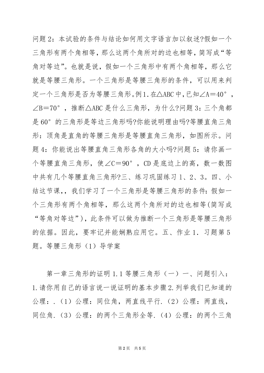 等腰三角形(一)导学案.docx_第2页