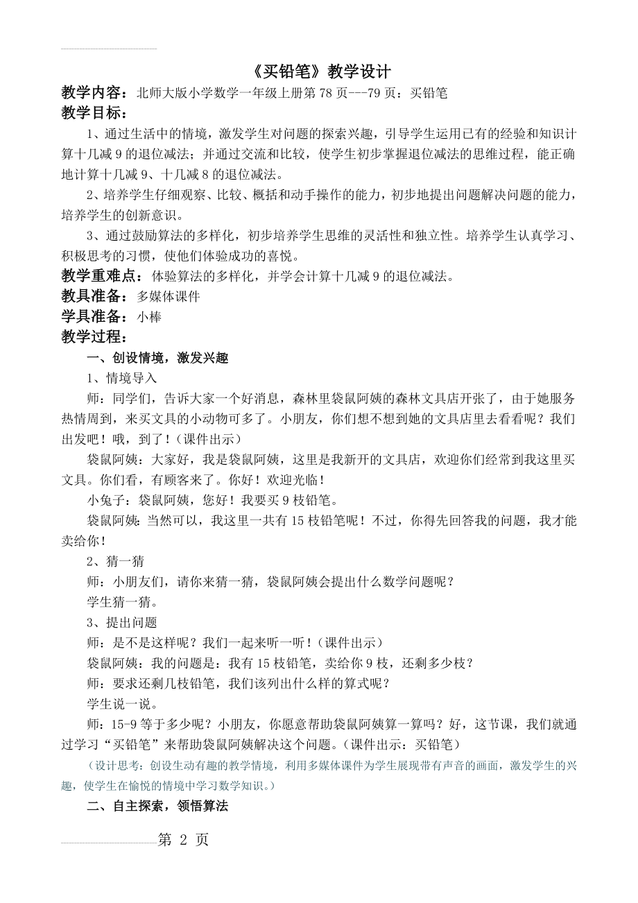 《买铅笔》教学设计(5页).doc_第2页