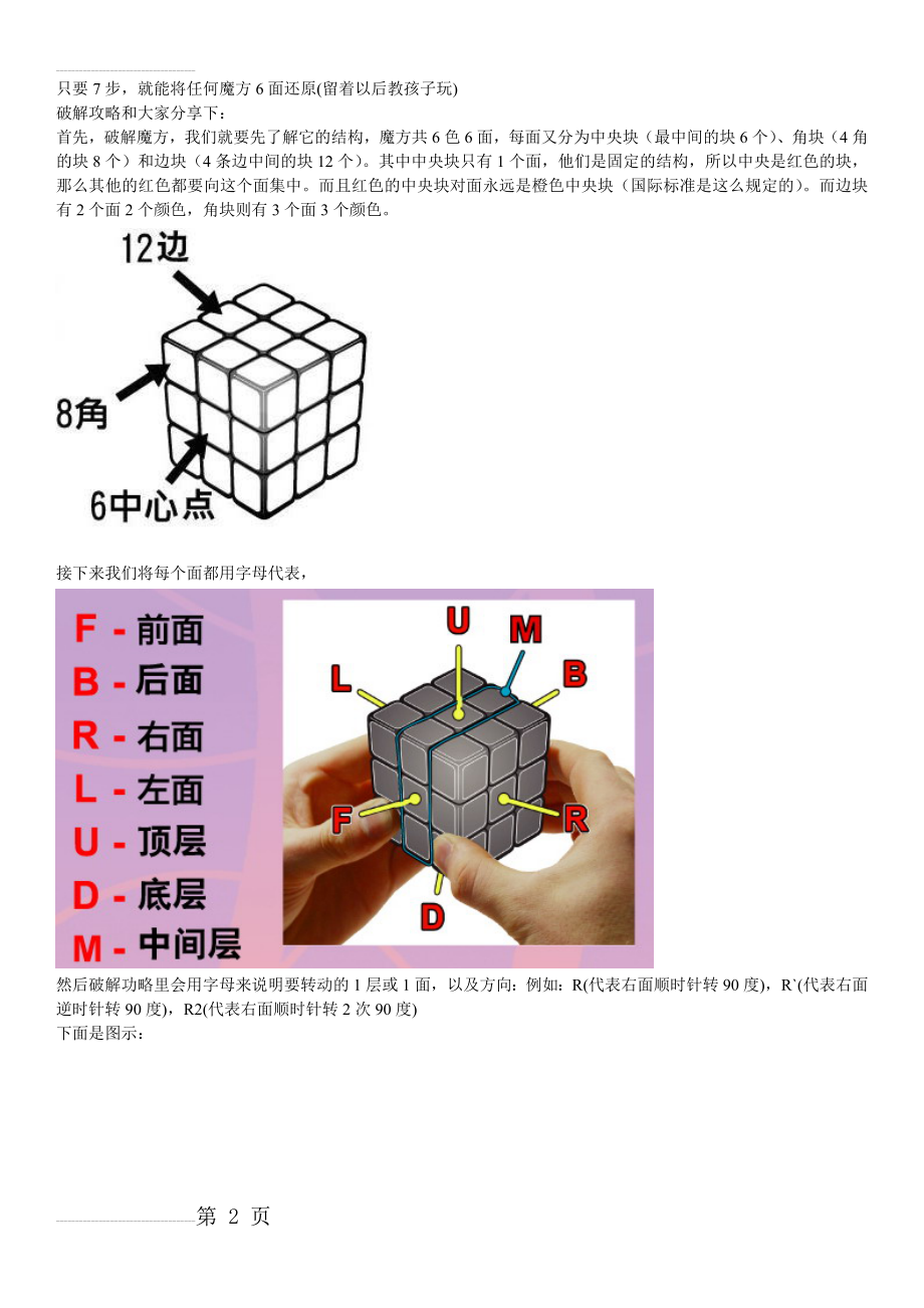 三阶魔方7步还原法73329(9页).doc_第2页