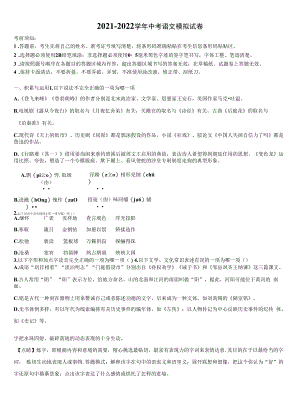 2022届北京市延庆县名校中考一模语文试题含解析.docx