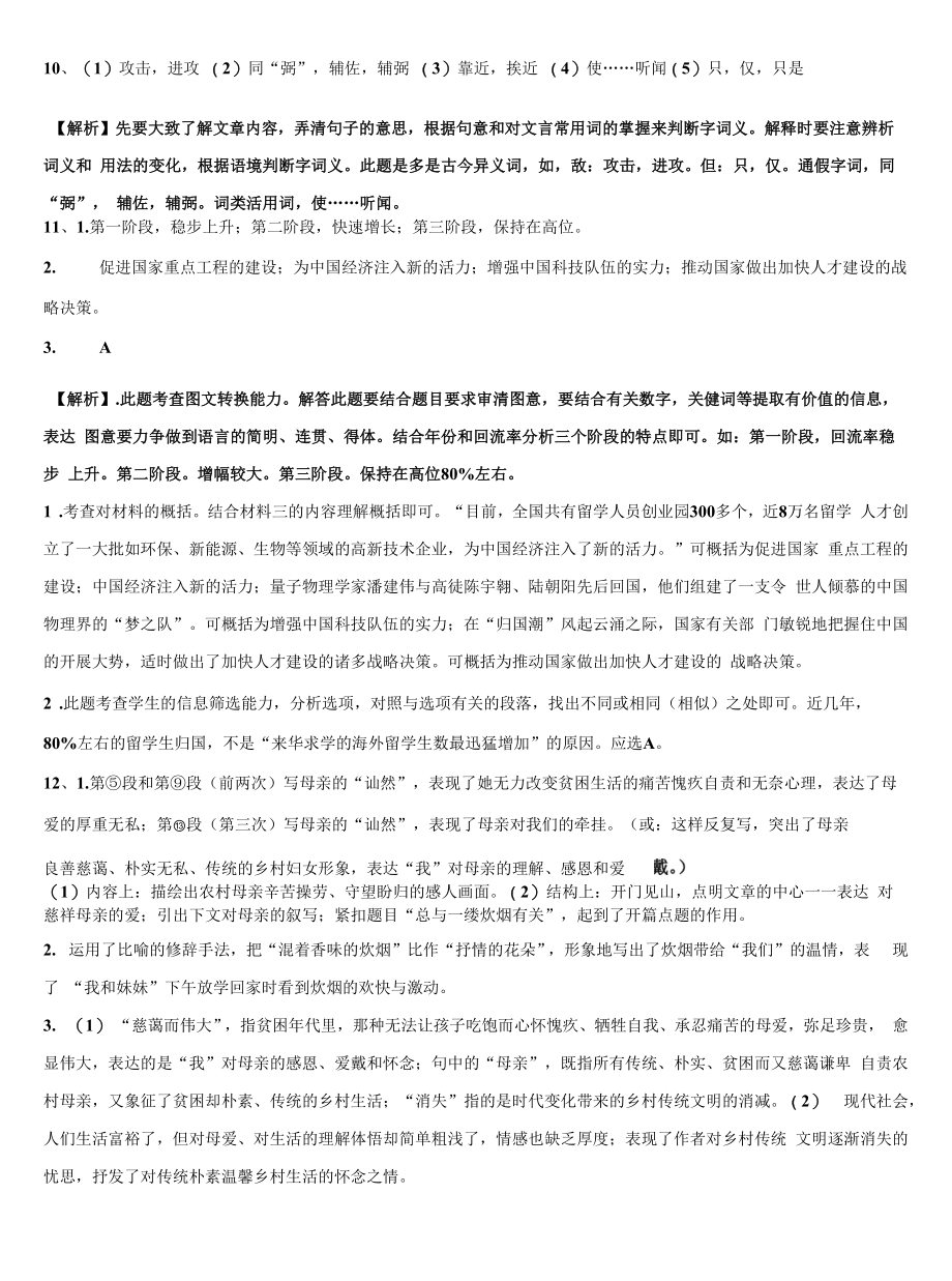 2022届北京市延庆县名校中考一模语文试题含解析.docx_第2页