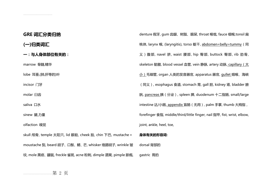 GRE词汇整理分类(36页).doc_第2页