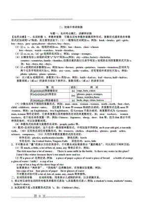 初中升高中英语衔接复习材料(36页).doc