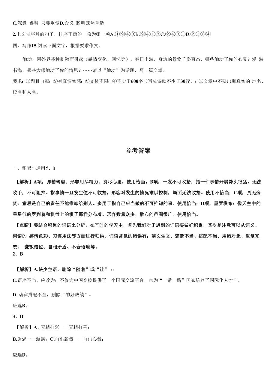 2021-2022学年四川省重点名校中考联考语文试题含解析.docx_第2页