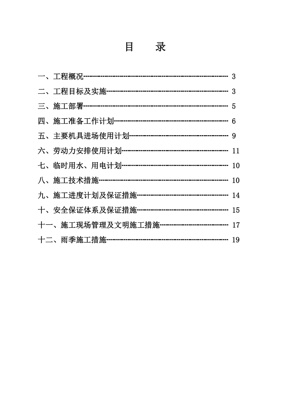 羊舍装修工程施工组织设计.doc_第2页