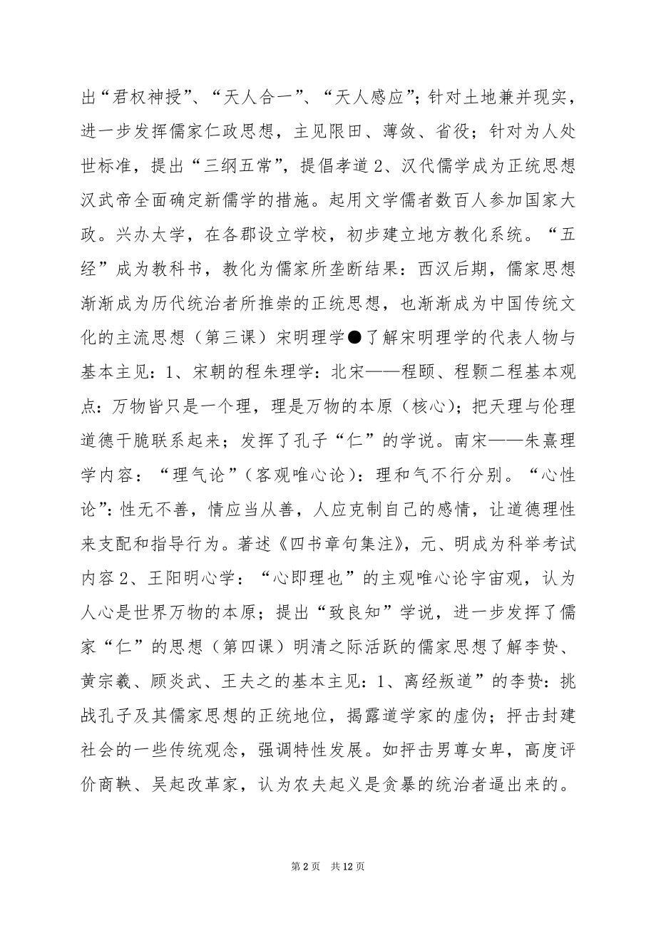 第一单元中国传统文化主流思想的演变教案.docx_第2页