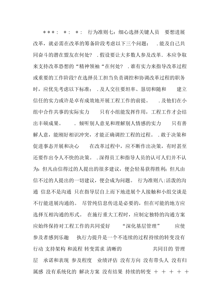 中层管理人员执行力提升培训课件.docx_第1页