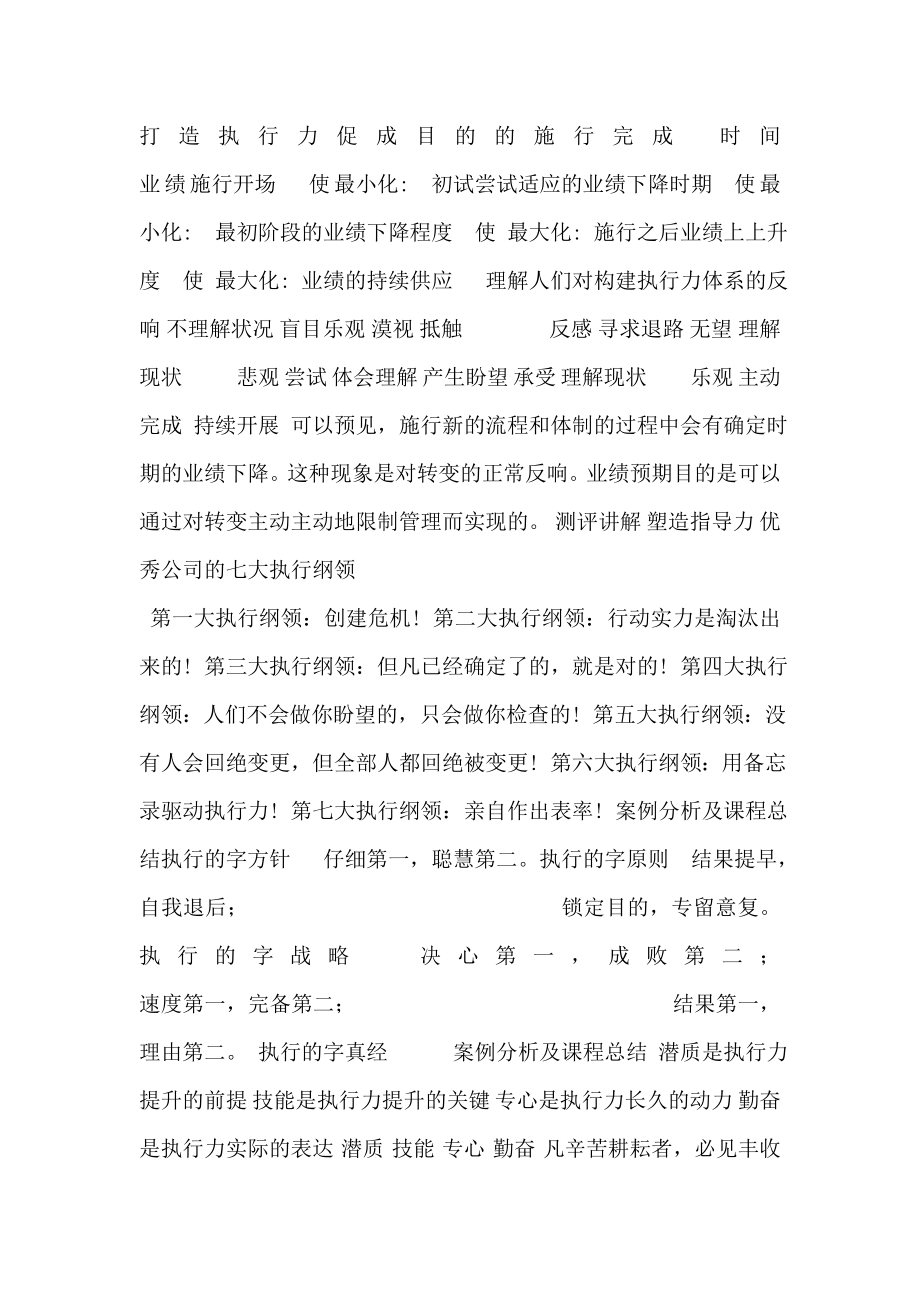 中层管理人员执行力提升培训课件.docx_第2页