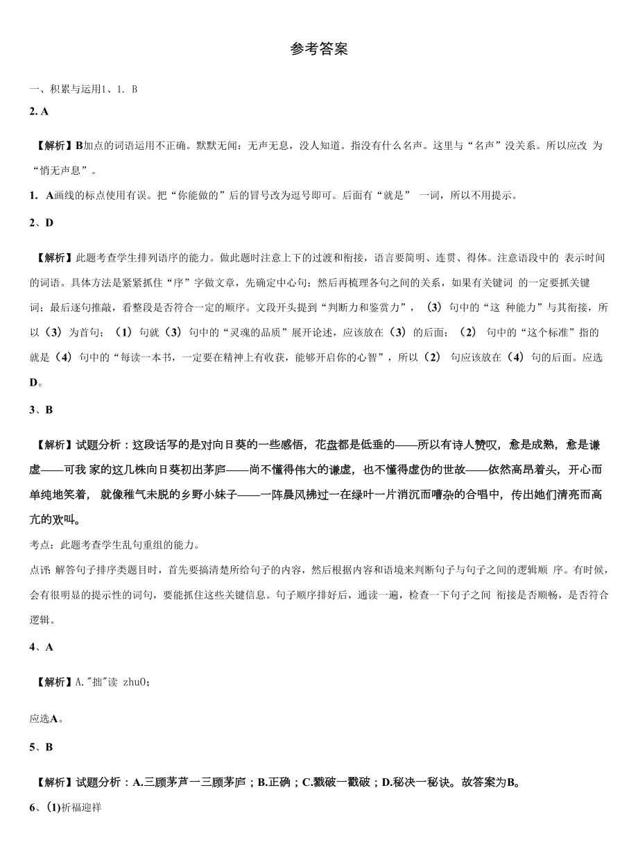 2022届河北省保定市曲阳县初中语文毕业考试模拟冲刺卷含解析.docx_第2页