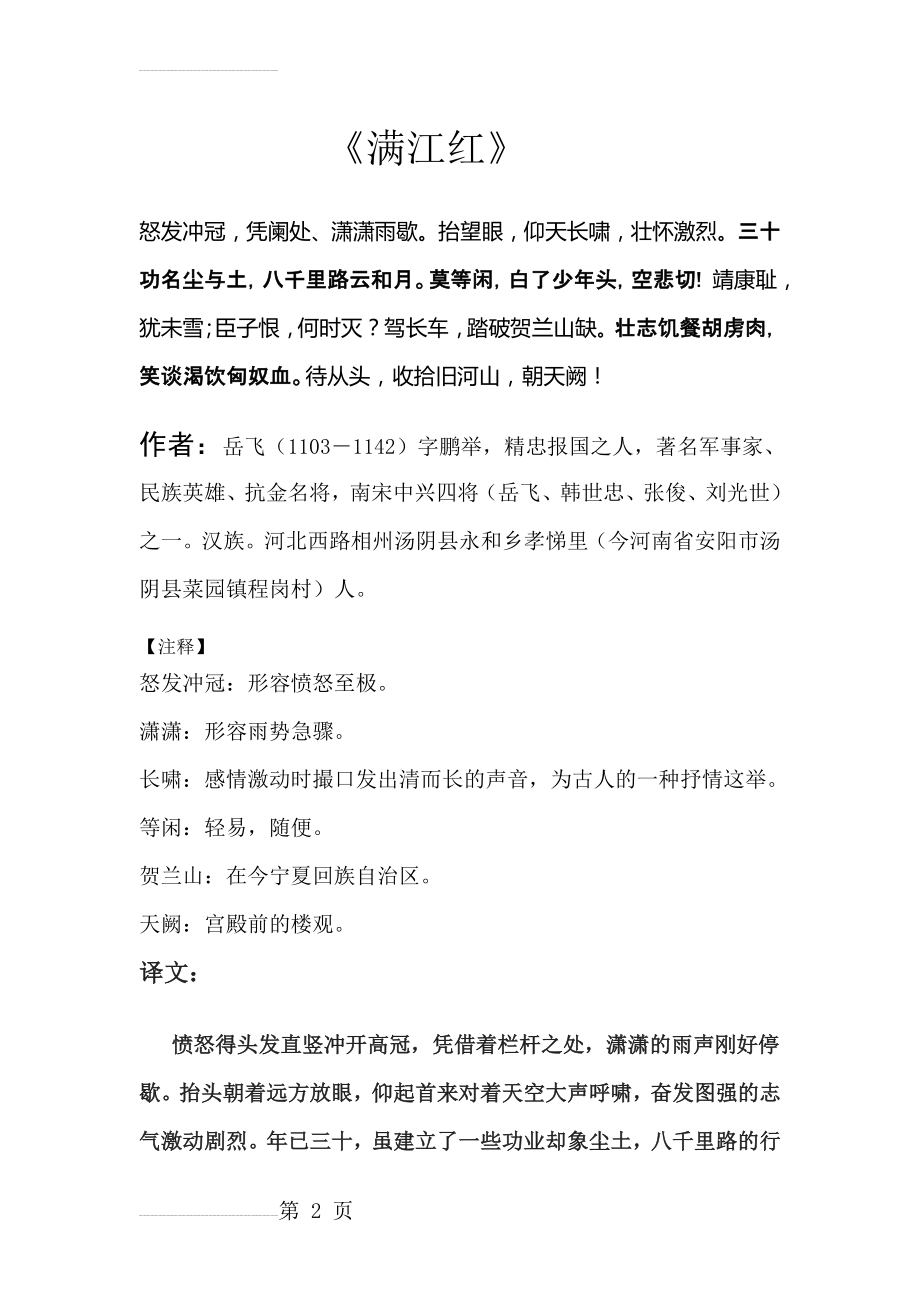 《满江红》全文(5页).doc_第2页