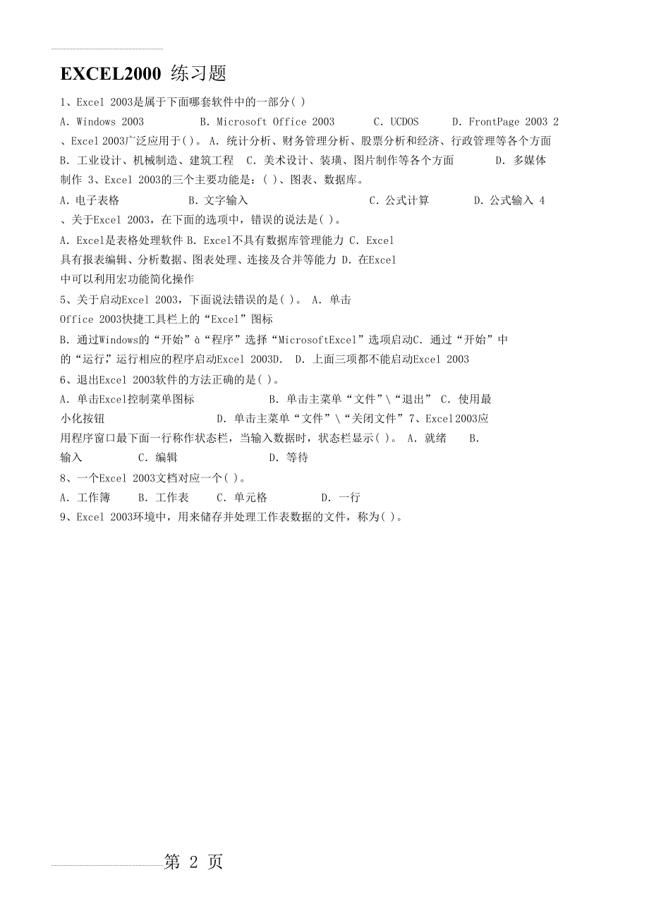 EXCEL2000 练习题(10页).doc_第2页