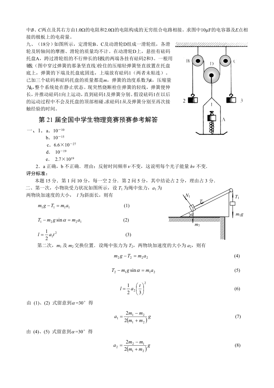 第21届全国中学生物理竞赛预赛试卷及答案.docx_第2页