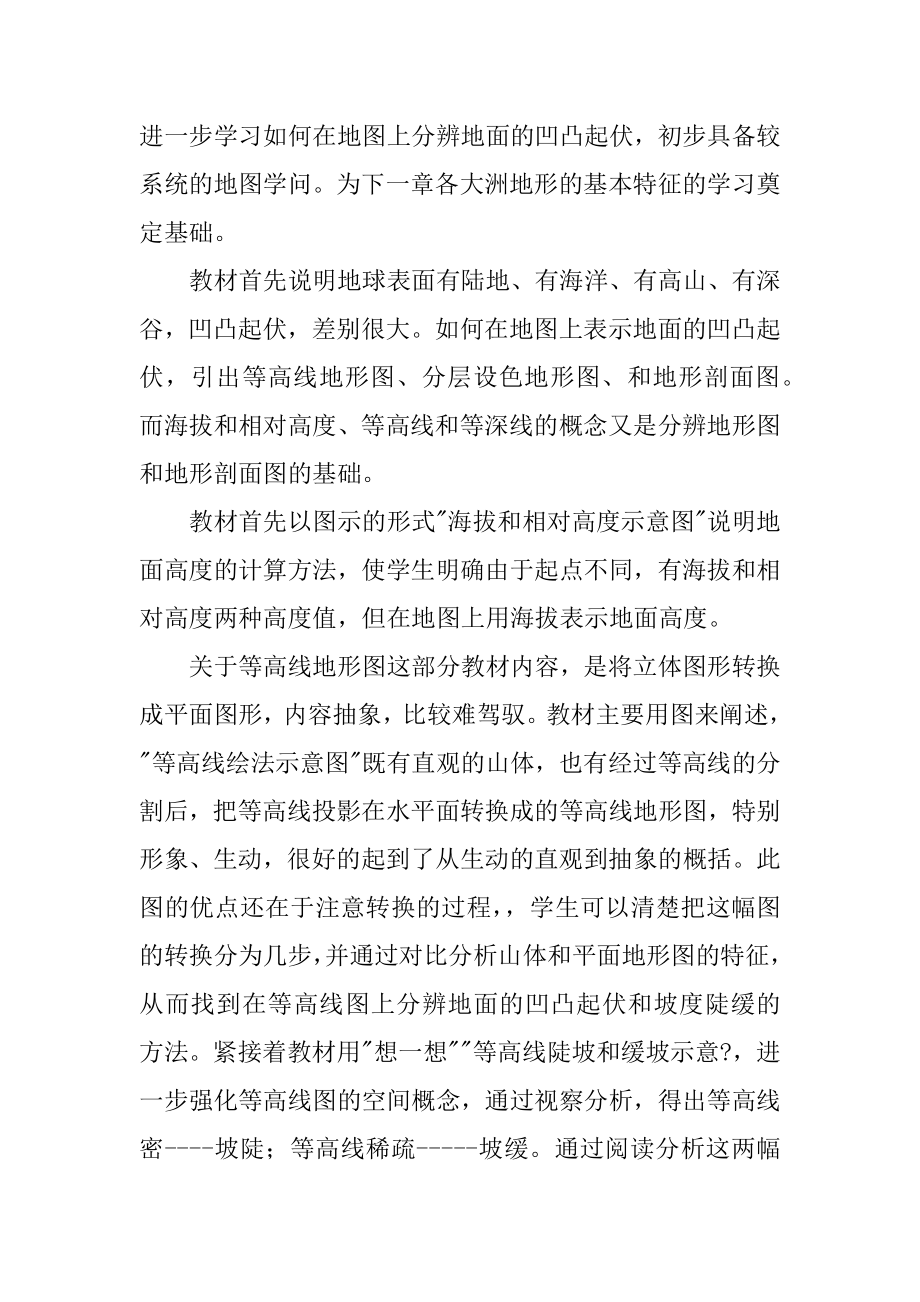 2022年在地图上辨认地面的高低起伏初中一年级教案.docx_第2页