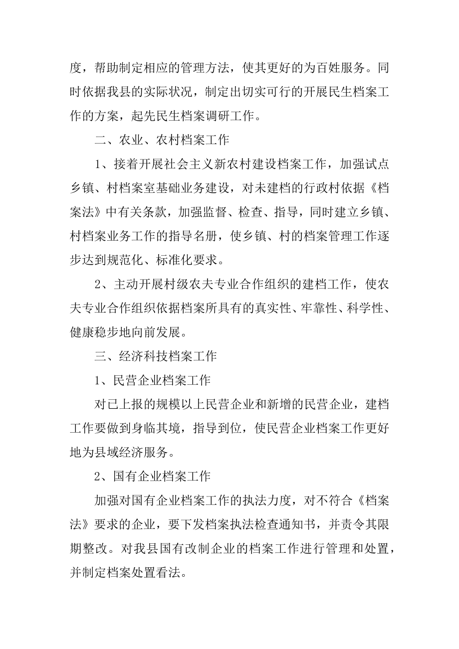 2022年档案业务的个人工作计划.docx_第2页