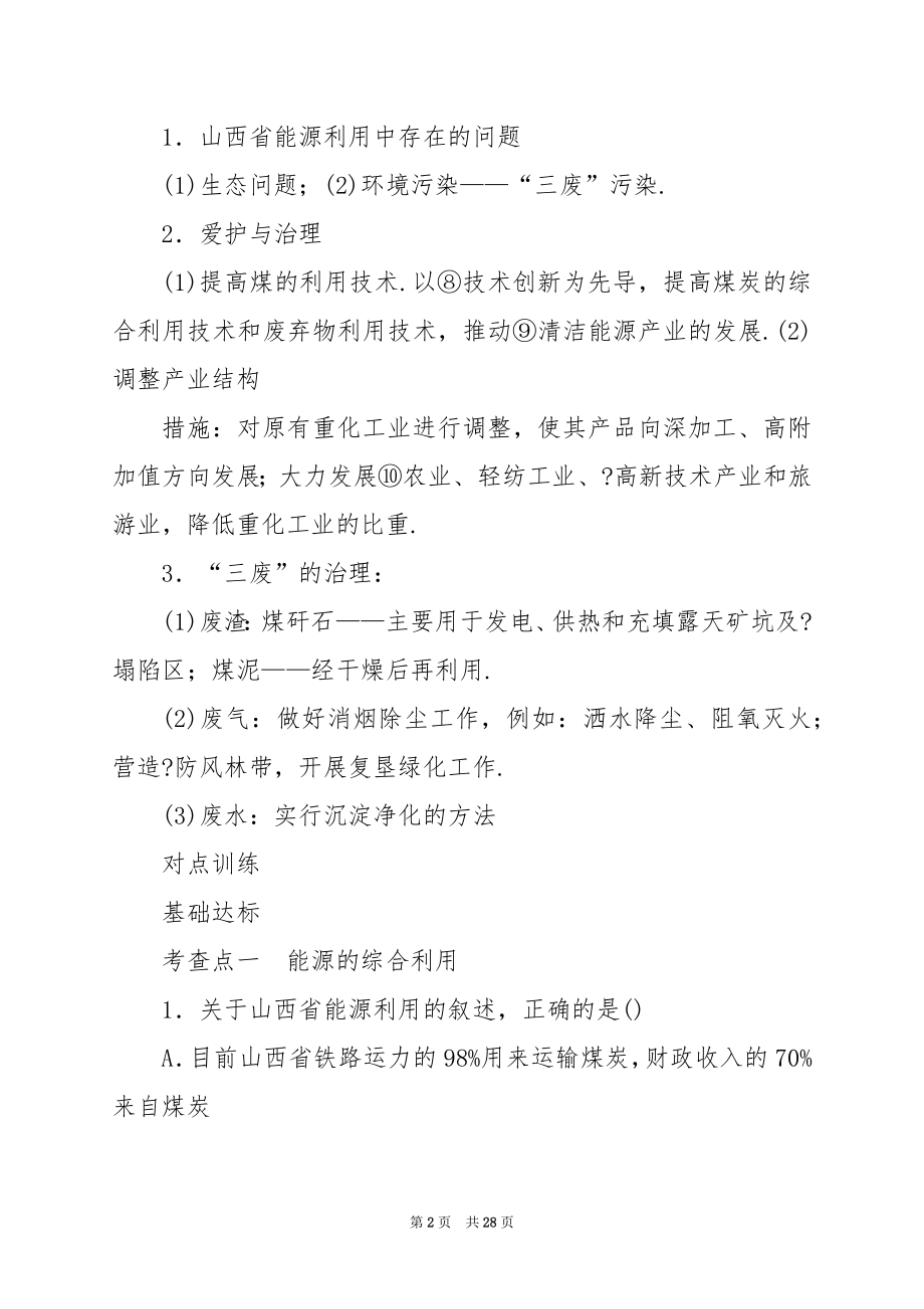 高二地理教案：《湿地资源的开发与保护》教学设计.docx_第2页