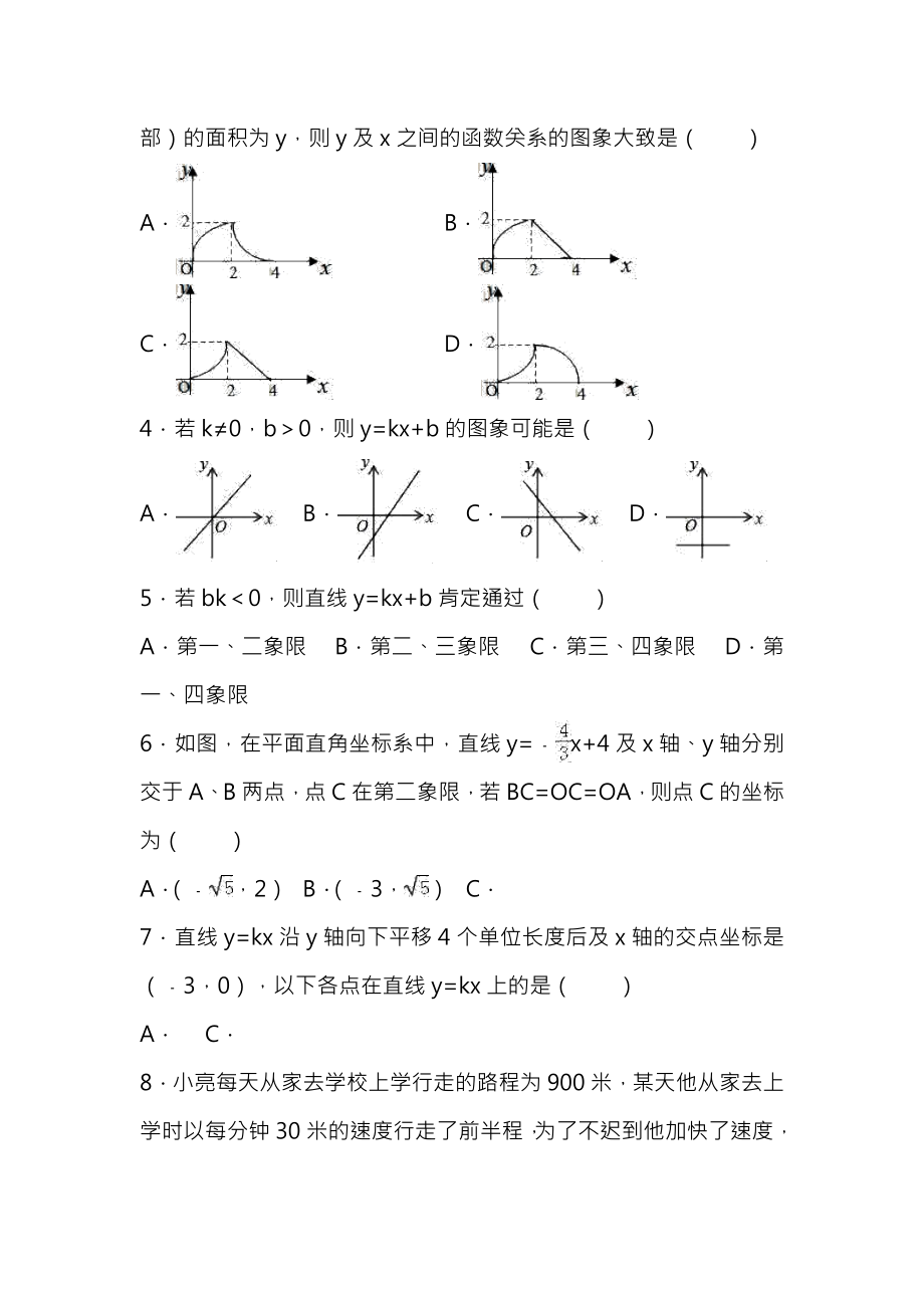 八年级数学下册第19章一次函数单元测试卷及答案.docx_第2页