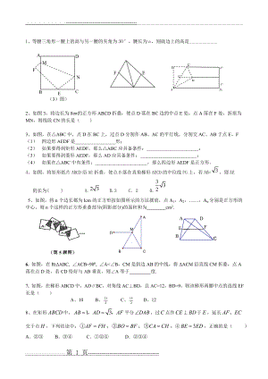 初三数学试题(6页).doc