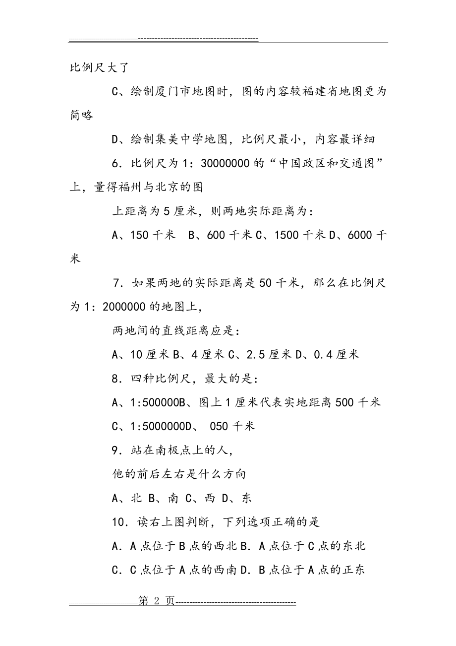 初中地理经纬网练习试题和答案(17页).doc_第2页