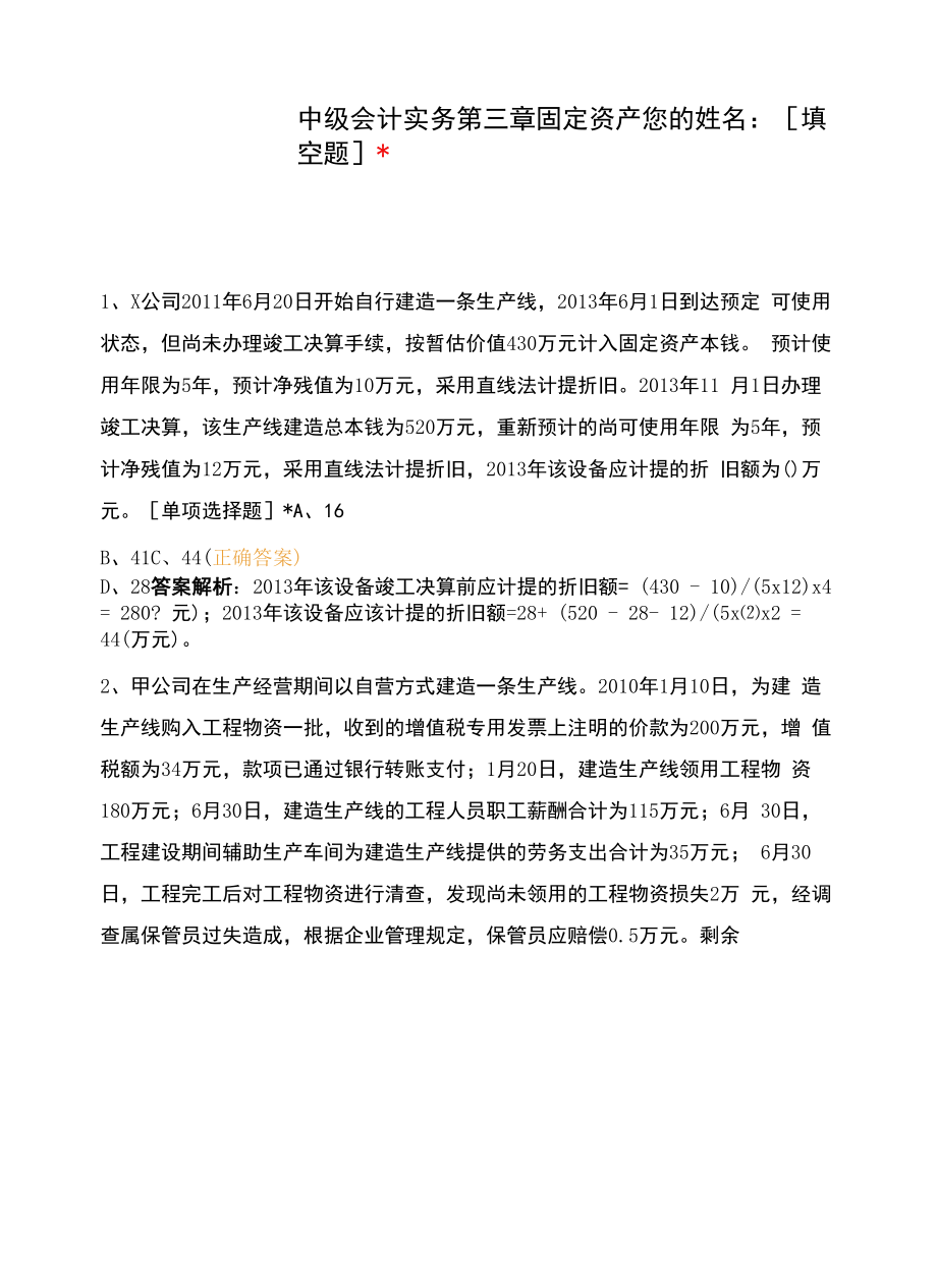 中级会计实务第三章固定资产.docx_第1页