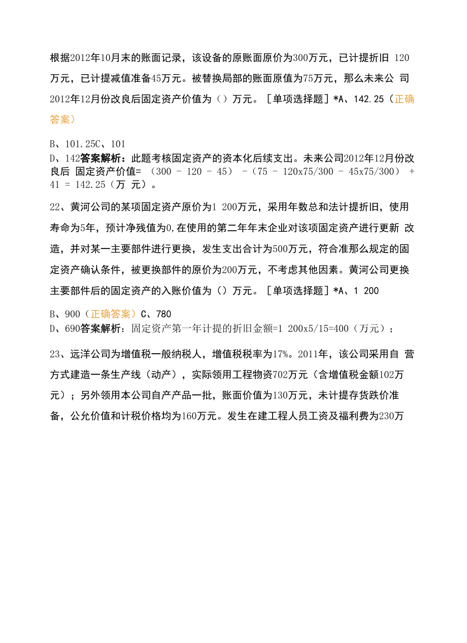 中级会计实务第三章固定资产.docx_第2页