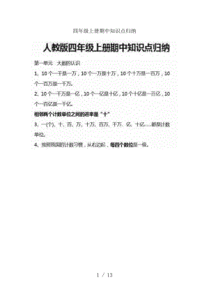 四年级数学上册期中知识点归纳.docx