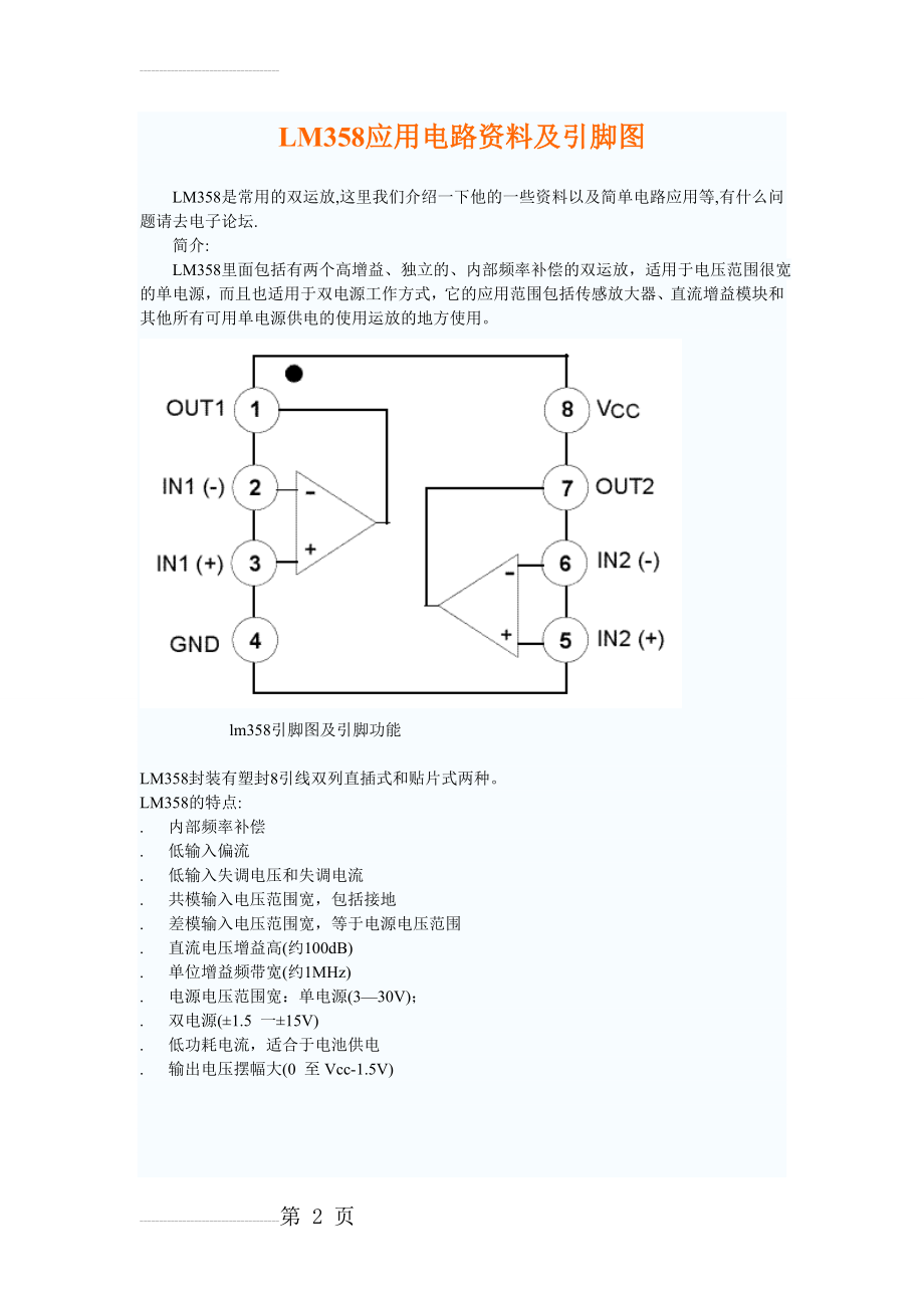 LM358应用电路资料及引脚图(5页).doc_第2页