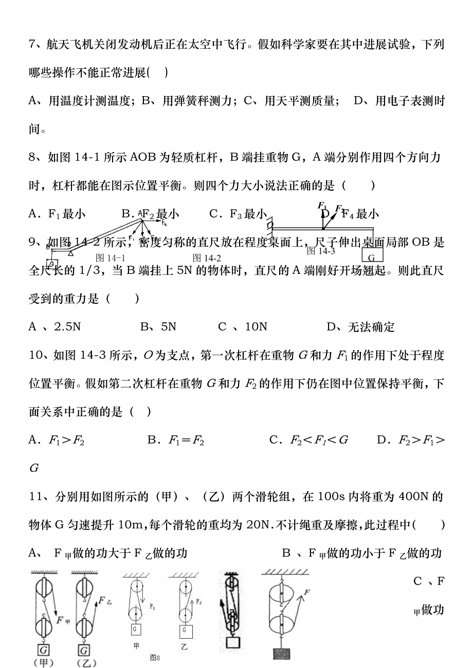 人教版八年级物理下册期末复习新试题与答案.docx_第2页