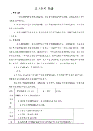 人教版数学三年级下册教案34单元.docx