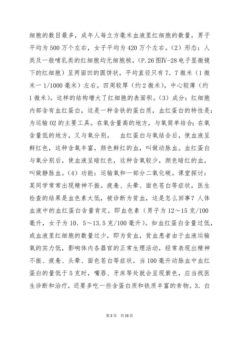 观察人的口腔上皮细胞.docx_第2页