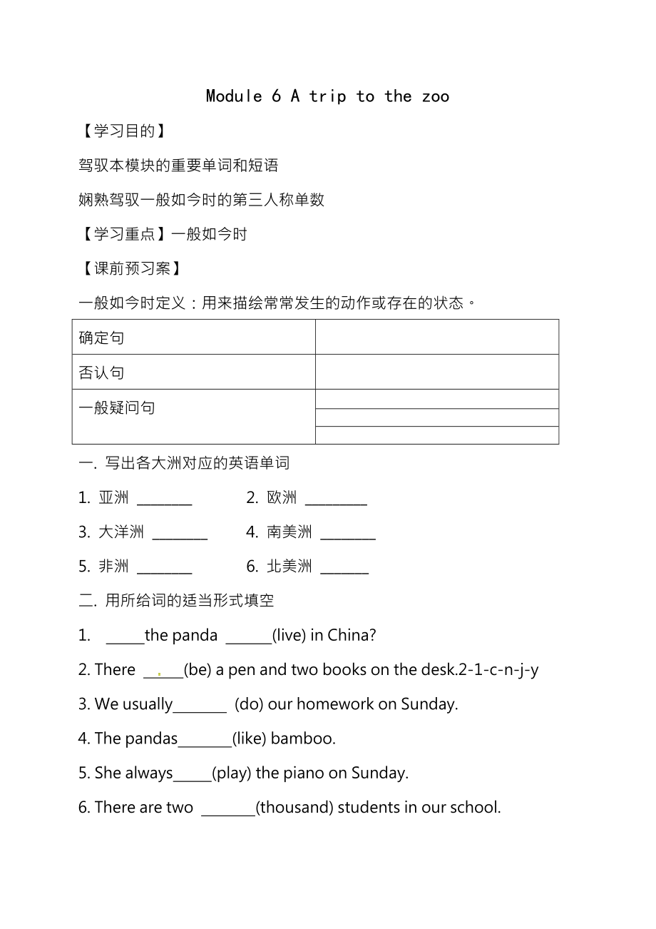 山东省德州市第七中学七年级英语上册Module6Atriptothezoo学案无答案新版外研版新.docx_第1页