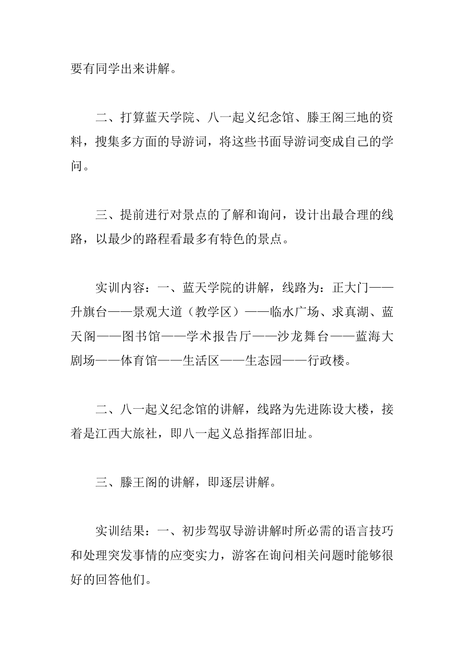 2022年大学毕业生导游实习报告.docx_第2页