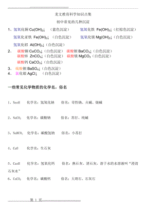 初中科学常见沉淀分类(2页).doc