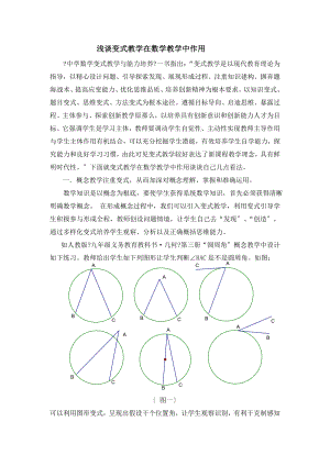 浅析变式教学在数学教学中与作用.doc