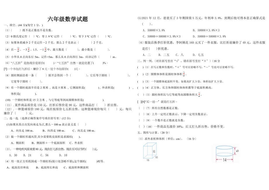 六年级数学下册第一二三单元测试题.doc_第1页