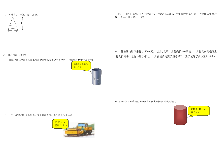 六年级数学下册第一二三单元测试题.doc_第2页