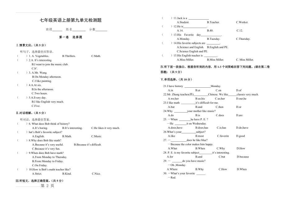 七年级英语检测题(7页).doc_第2页