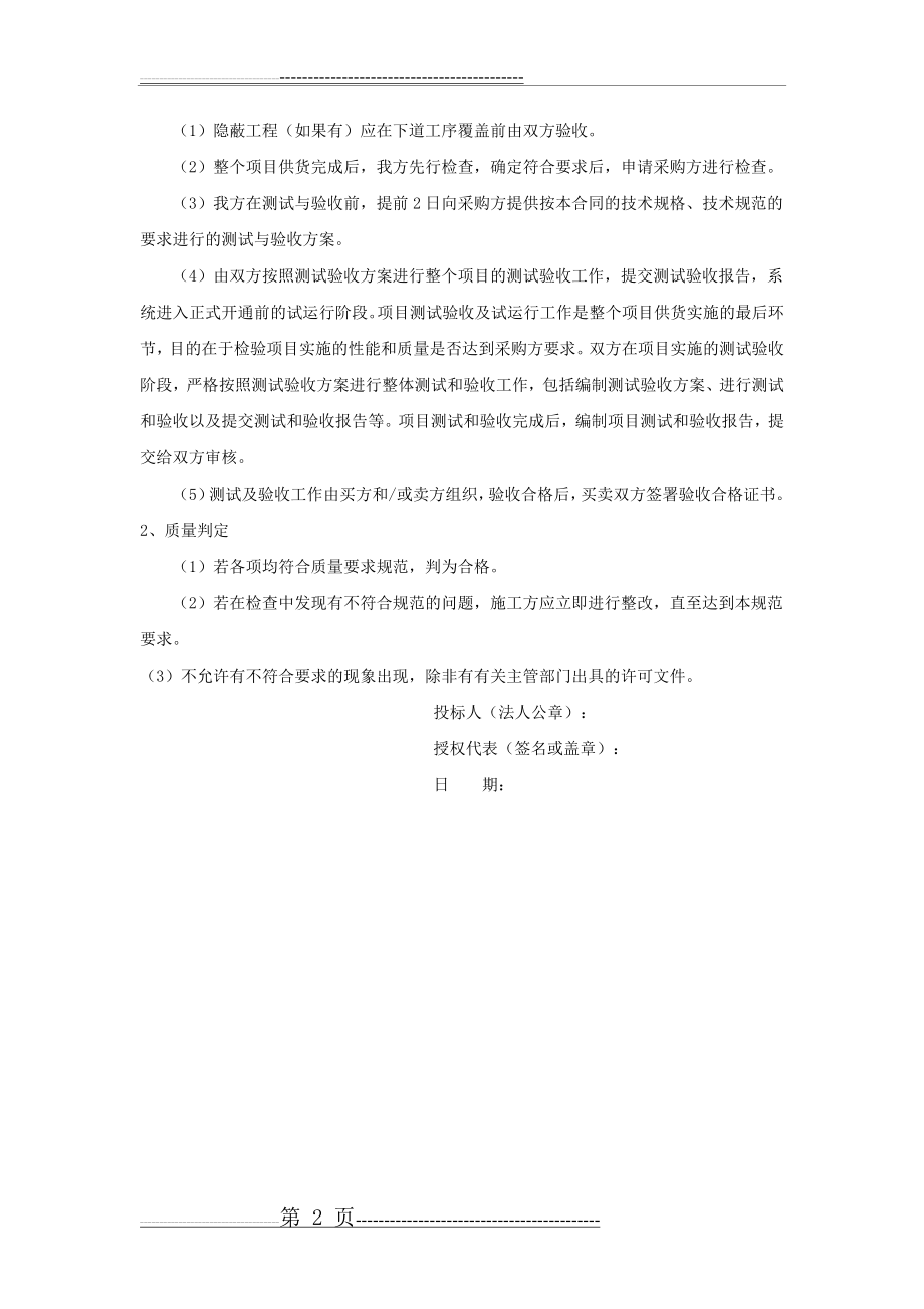 办公家具验收方案(2页).doc_第2页