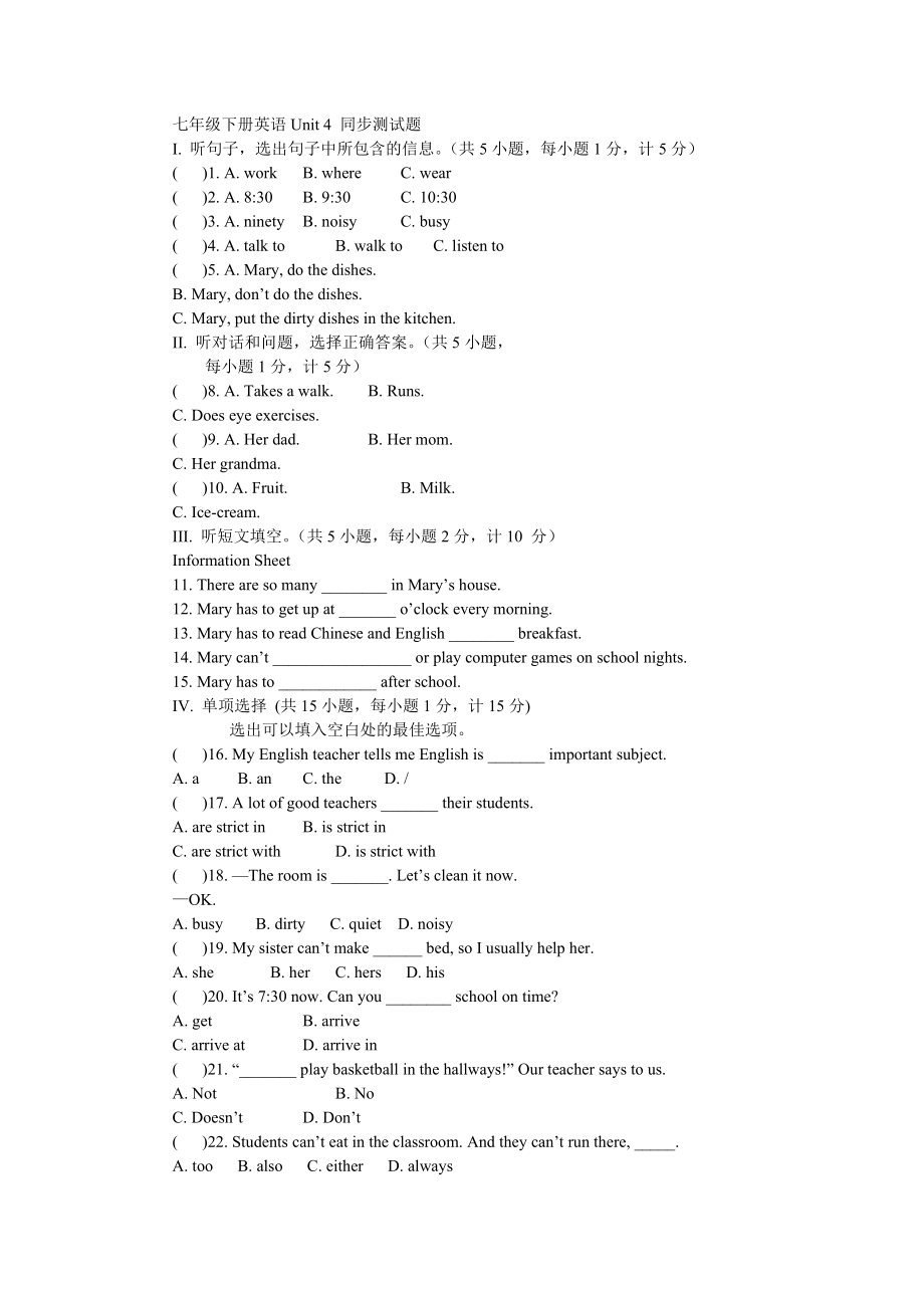 人教版七年级下册英语Unit4同步测试题及参考答案.docx_第1页