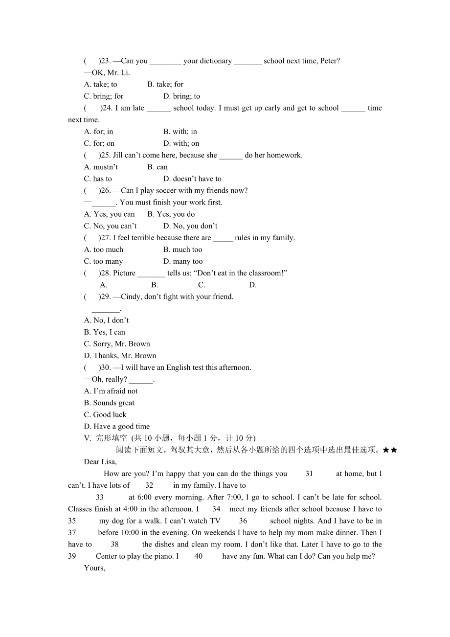 人教版七年级下册英语Unit4同步测试题及参考答案.docx_第2页