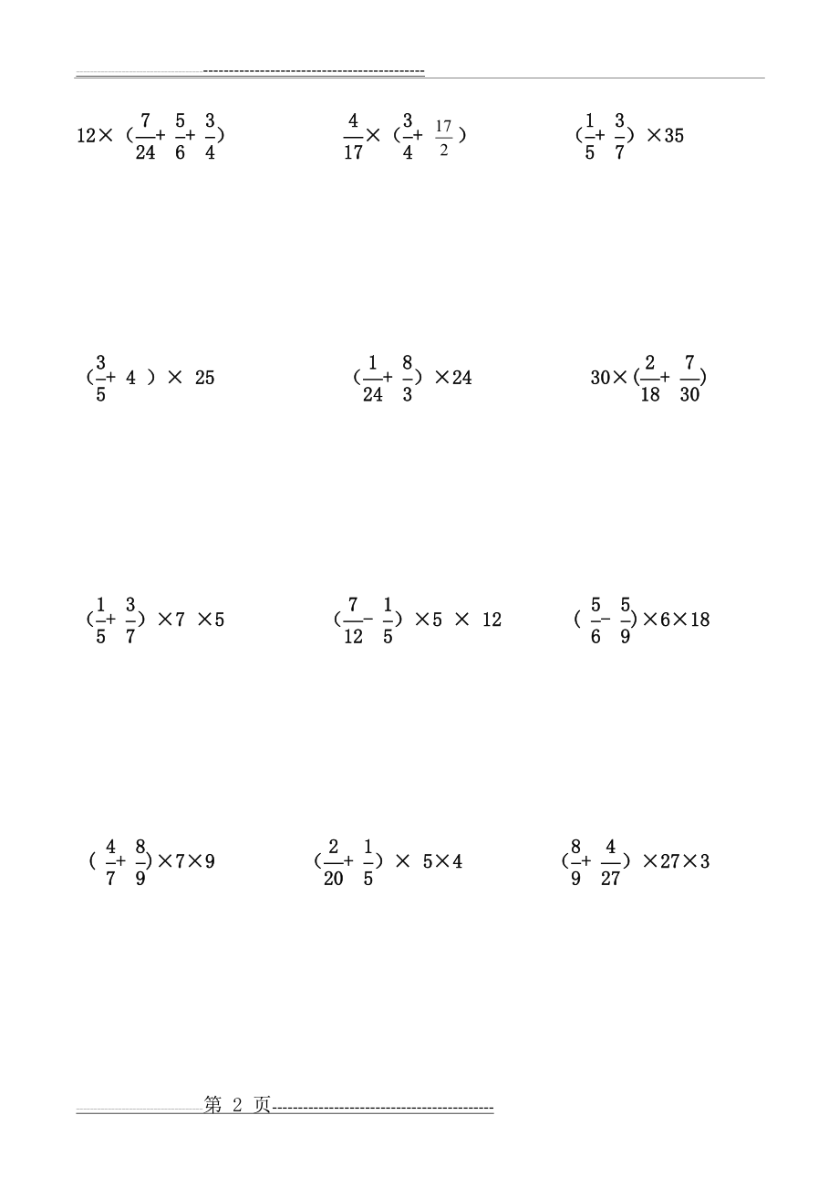 分数简便运算专项练习题(7页).doc_第2页