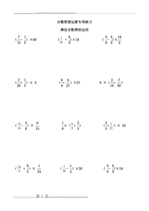 分数简便运算专项练习题(7页).doc