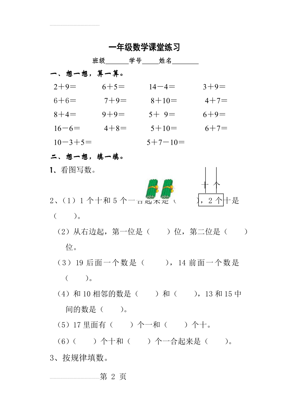 一年级下册数学课堂练习(4页).doc_第2页